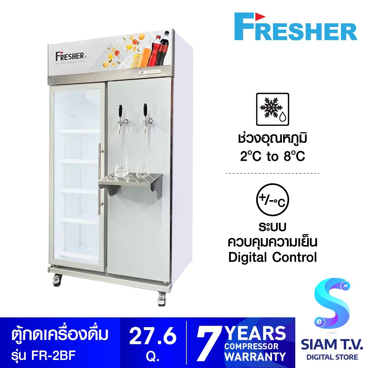 FRESHER ตู้กดเบียร์สด FRESHER 2ประตู 27.6Q รุ่นFR-2FB