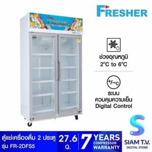 FRESHER ตู้แช่เครื่องดื่ม2ประตู รุ่นFR-2DFS5 ขนาด 27.6Q / 755 ลิตร