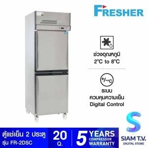 FRESHER ตู้แช่เย็น Stainless 2 ประตู 20 Q รุ่น FR-2DSC
