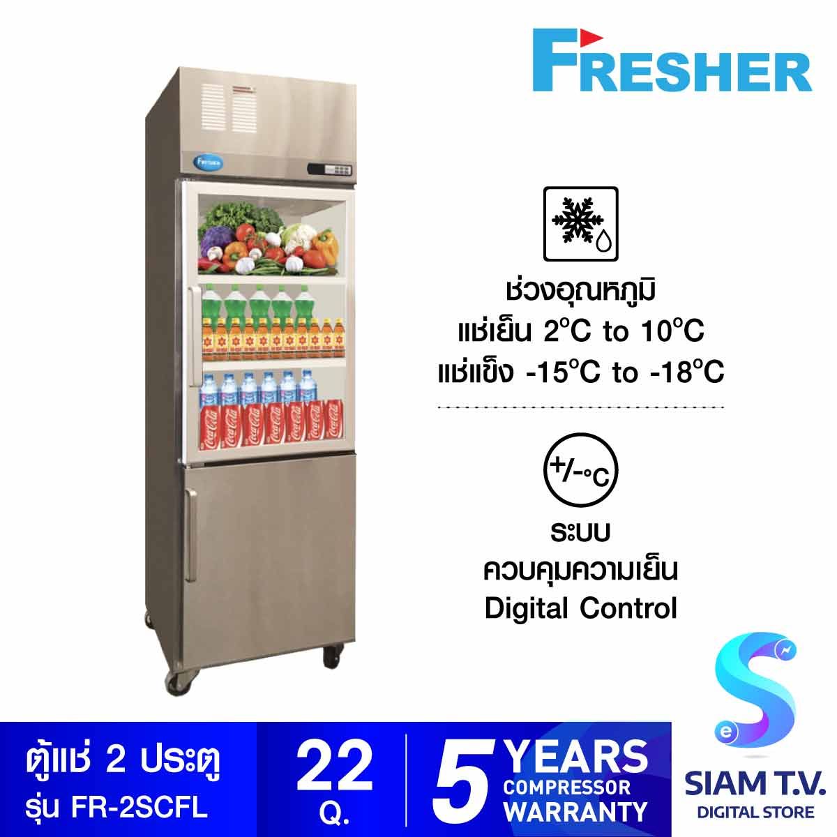 FRESHER ตู้แช่ระบบ Cooper line 2 ประตู 22.0 Q  รุ่น FR-2SCF
