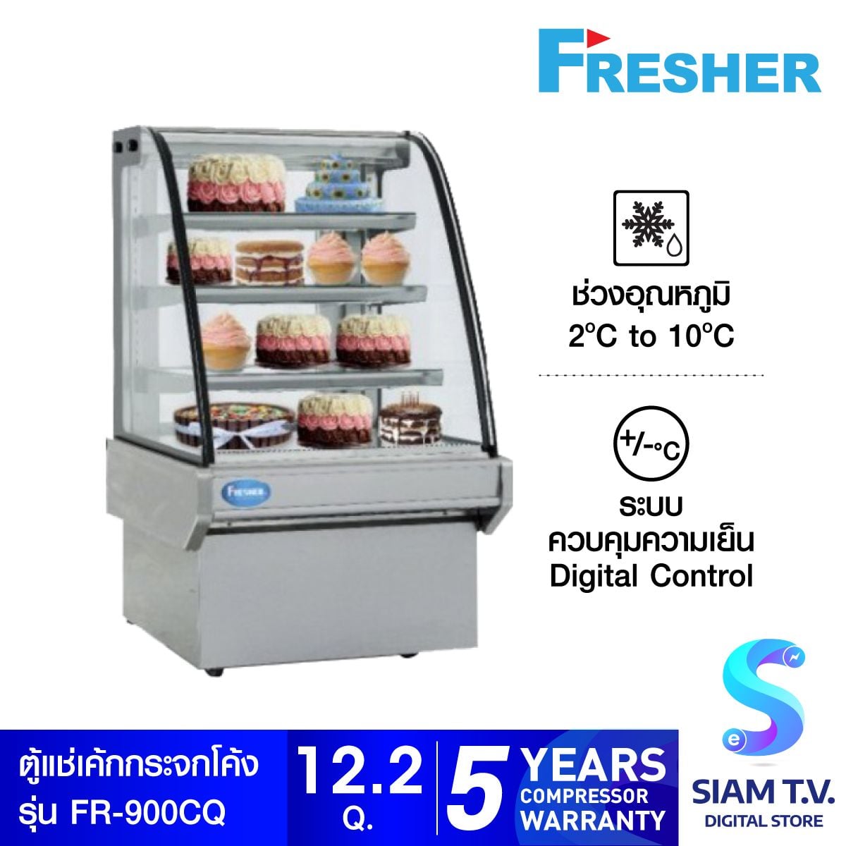FRESHER รุ่นFR-900CQ  ตู้แช่เค้ก ความจุ 345 ลิตร  12.2 คิว