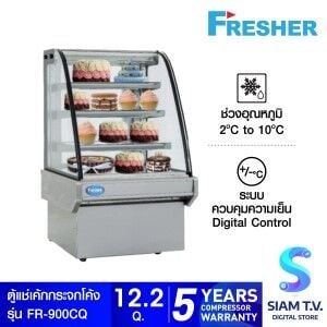 FRESHER รุ่นFR-900CQ  ตู้แช่เค้ก ความจุ 345 ลิตร  12.2 คิว