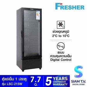 FRESHER ตู้แช่เย็น 1ประตู 217L/7.7Q สีดำ รุ่นLSC215W
