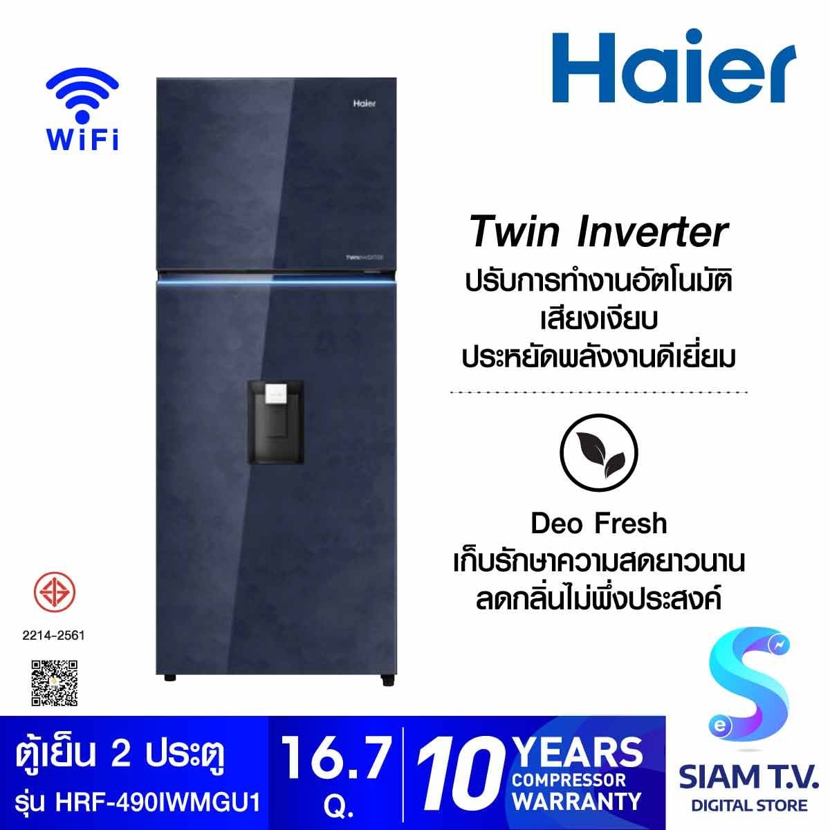 HAIER ตู้เย็น2ประตู 16.7Q Wifiกระจกฟ้า รุ่น HRF-490IWMGU1