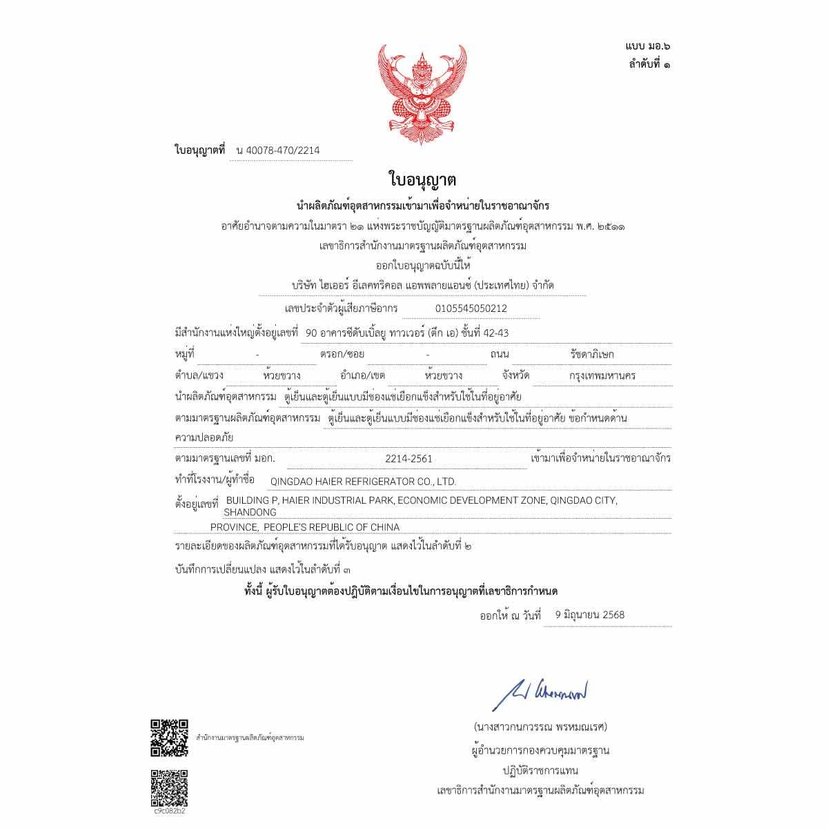 HAIER ตู้เย็น 5 ประตู 18Q กระจกสีขาว รุ่น  HRF-FD529I(MLW)GU1
