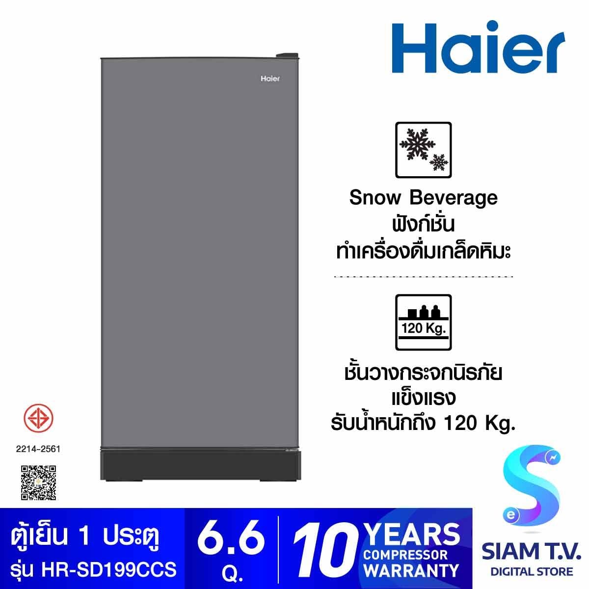 HAIER ตู้เย็น 1 ประตู 6.6Q สีเทา รุ่นHR-SD199CCS