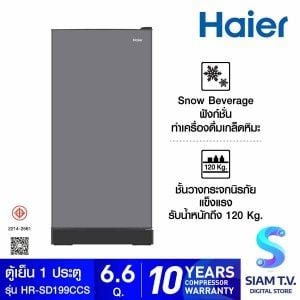 HAIER ตู้เย็น 1 ประตู 6.6Q สีเทา รุ่นHR-SD199CCS