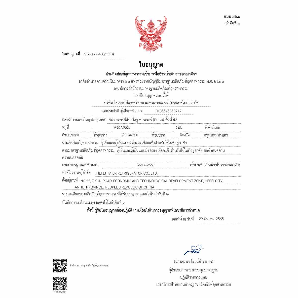 HAIER ตู้เย็นมินิบาร์ 1.4Q สีดำ รุ่นHR-SD55