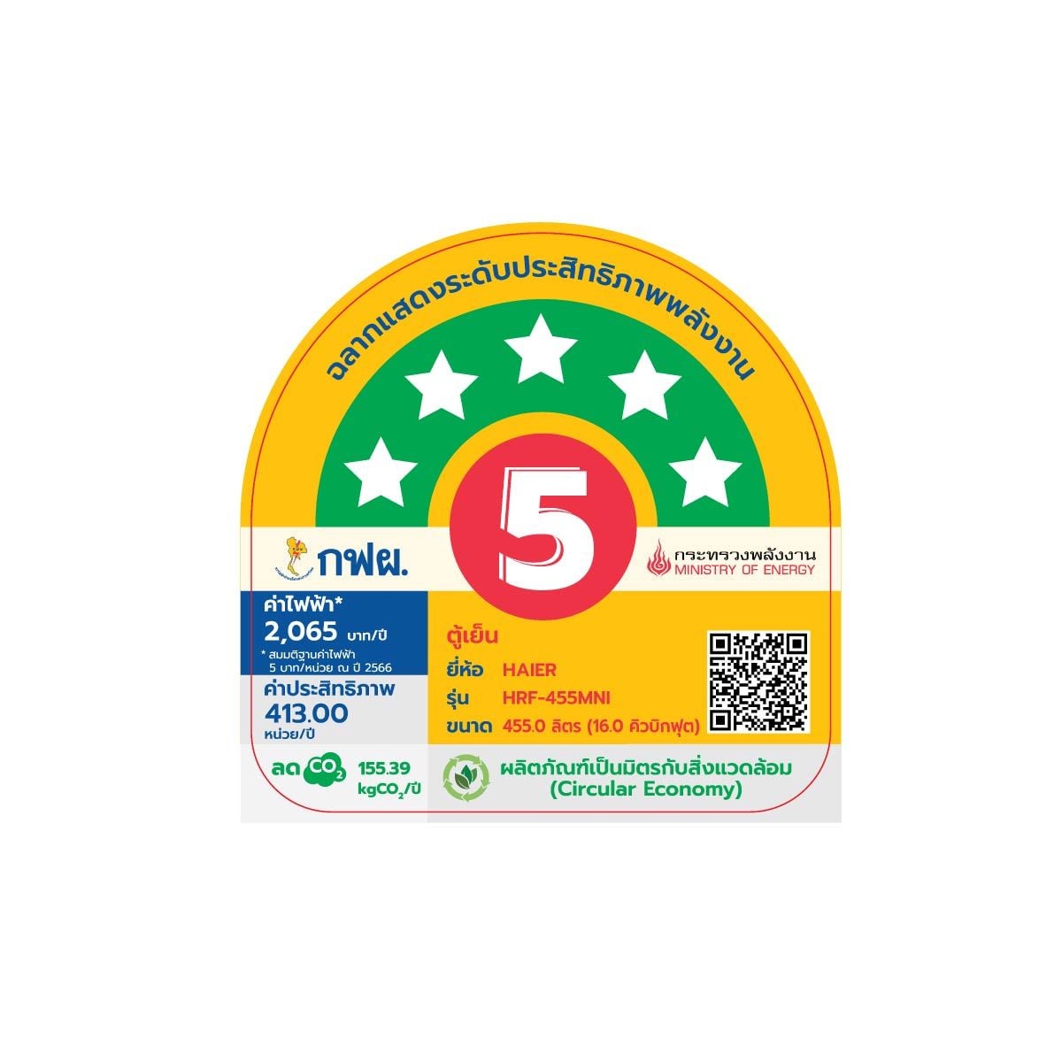 HAIER ตู้เย็น2ประตู 16Q INVERTERสีดำ รุ่นHRF-455MNI
