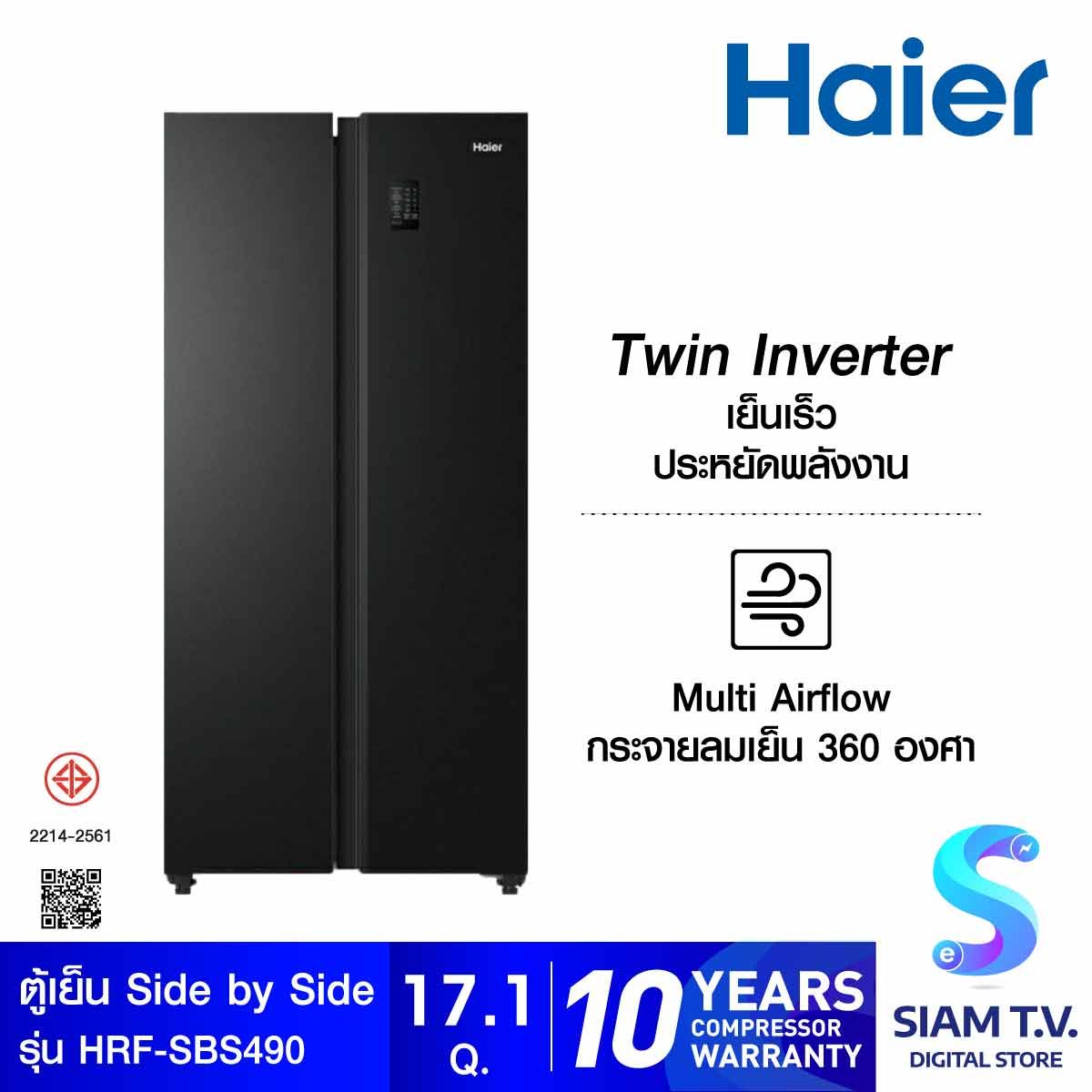 HAIER ตู้เย็น Side by Side 17.1Q สีดำด้าน รุ่น HRF-SBS490