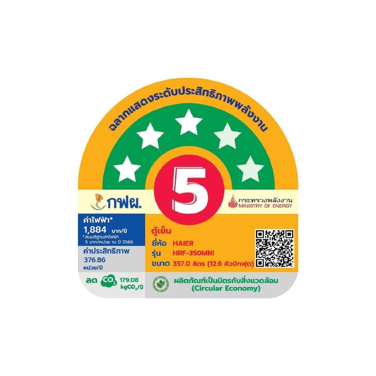 HAIER ตู้เย็น2ประตู12.6Q สีดำ HRF350MNIBK