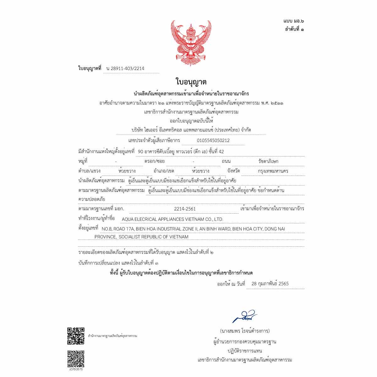HAIER ตู้เย็น 2 ประตู16Q INVERTER  หน้ากระจกสีขาว รุ่นHRF-460MGITL