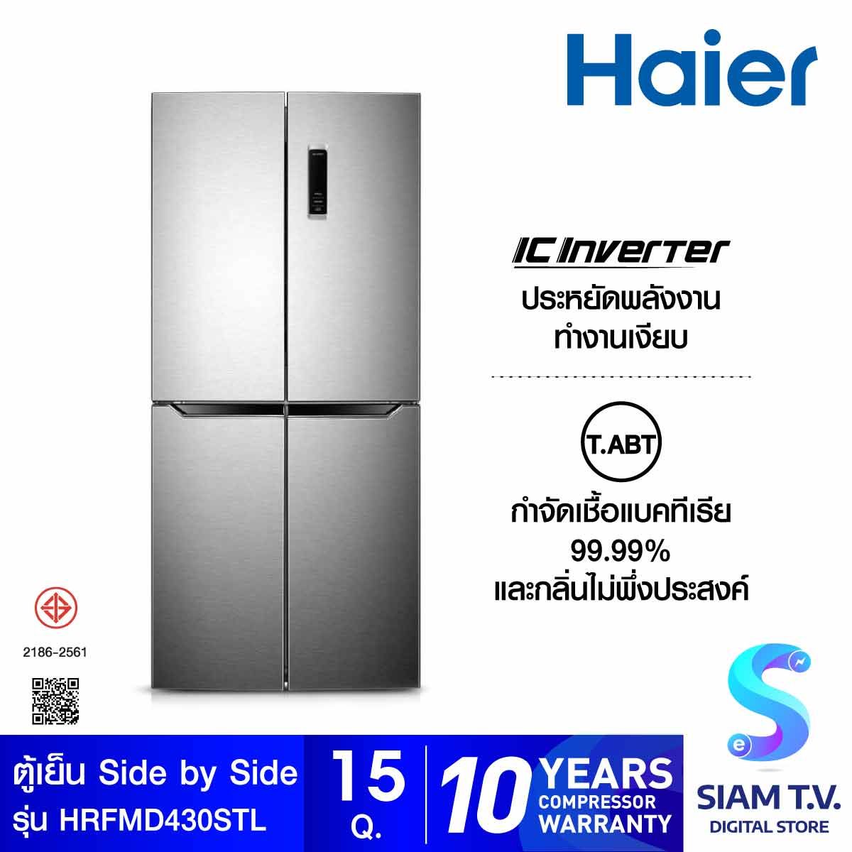HAIER ตู้เย็น Side by Side  Inverter  15 คิว รุ่น HRF-MD430STL