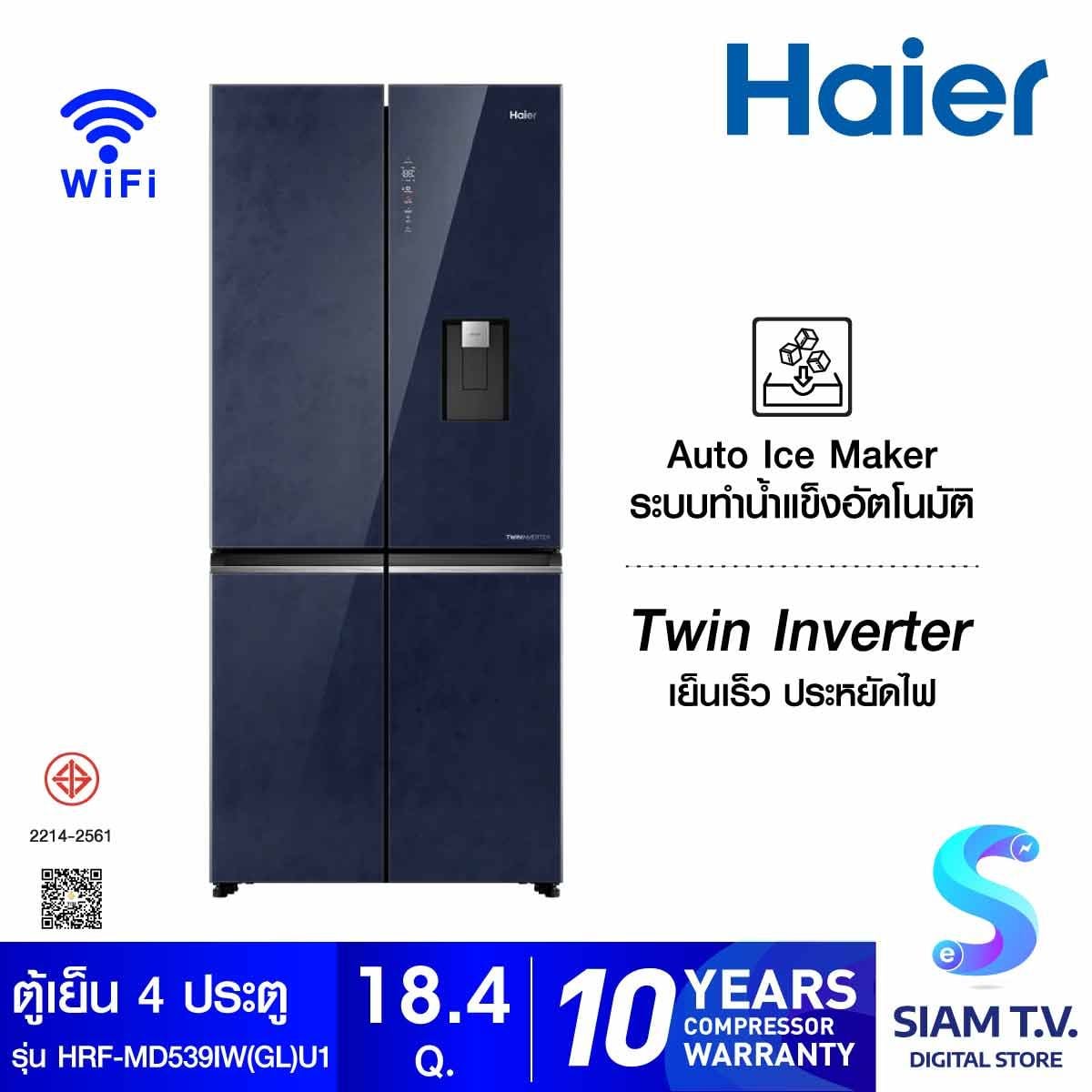 HAIER ตู้เย็น 4 ประตู18.4Q Wifi ที่กดน้ำ กระจกน้ำเงิน รุ่น MD539IW(GL)U1