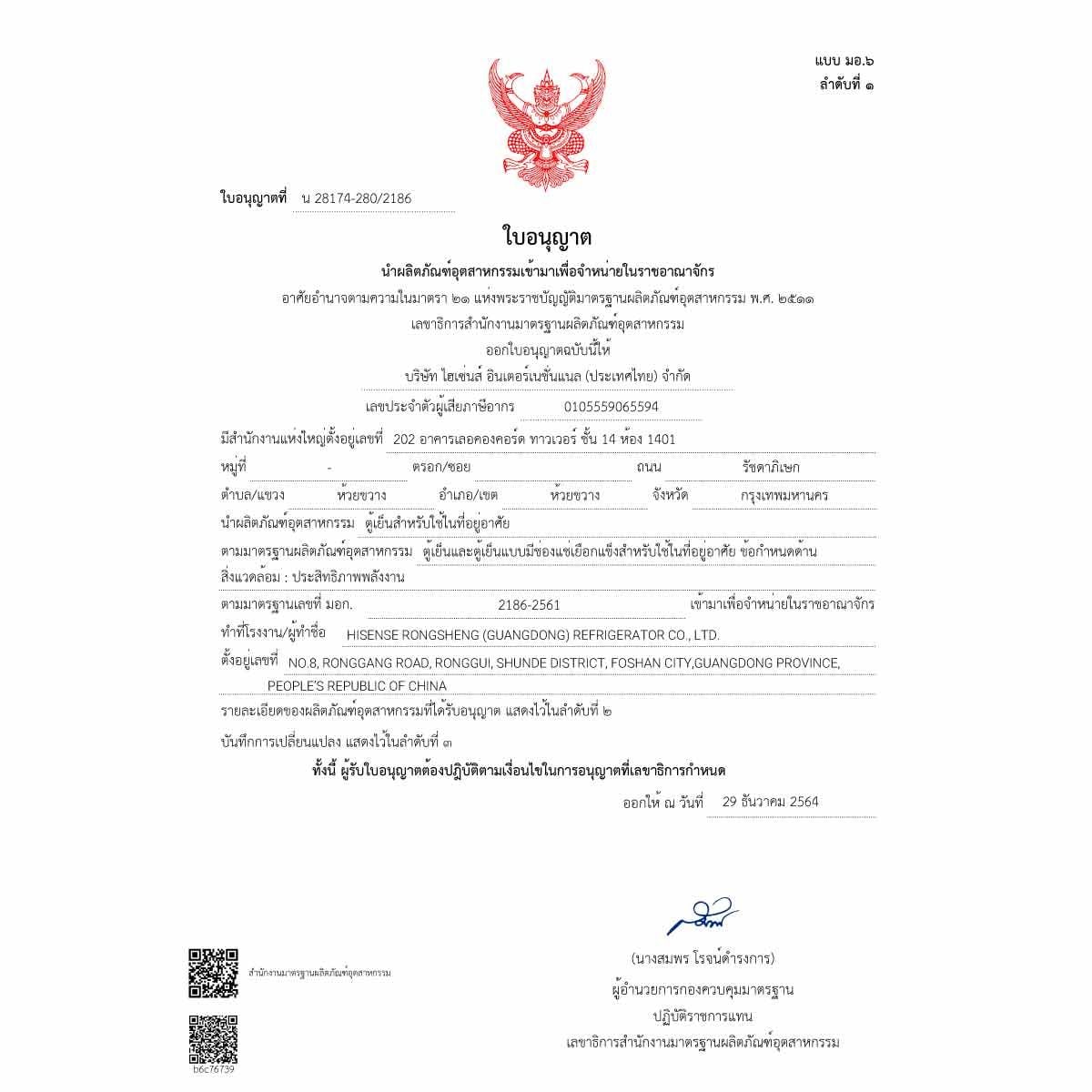 HISENSE  ตู้เย็น4ประตู22.1Q กระจกดำ Inverter รุ่นRQ600P7AB