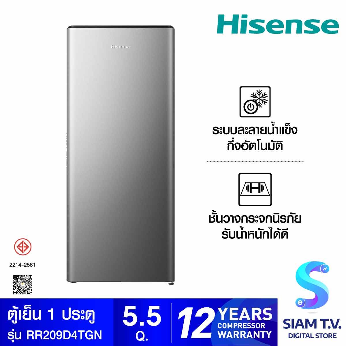 HISENSE  ตู้เย็น 1ประตู 5.5Q สีเงิน รุ่นRR209D4TGN
