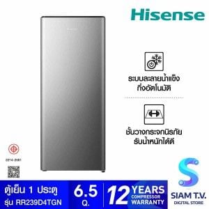 HISENSE ตู้เย็น 1ประตู 6.5Q สีเงิน รุ่นRR239D4TGN