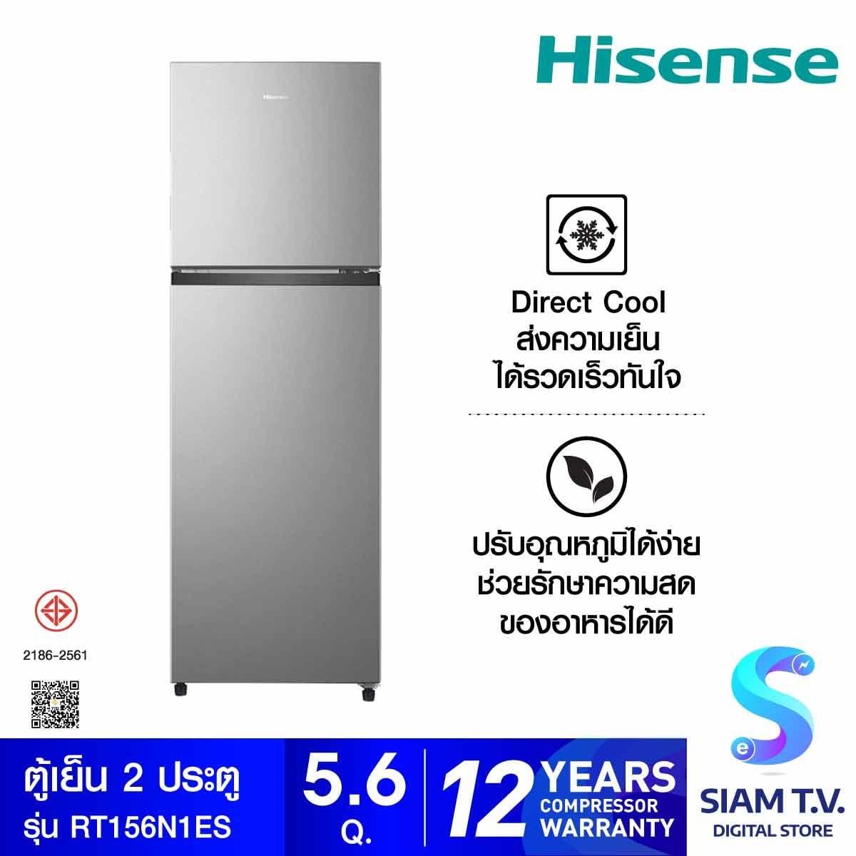 HISENSE ตู้เย็น2ประตู 5.6Q สีเงิน รุ่นRT156N1ES