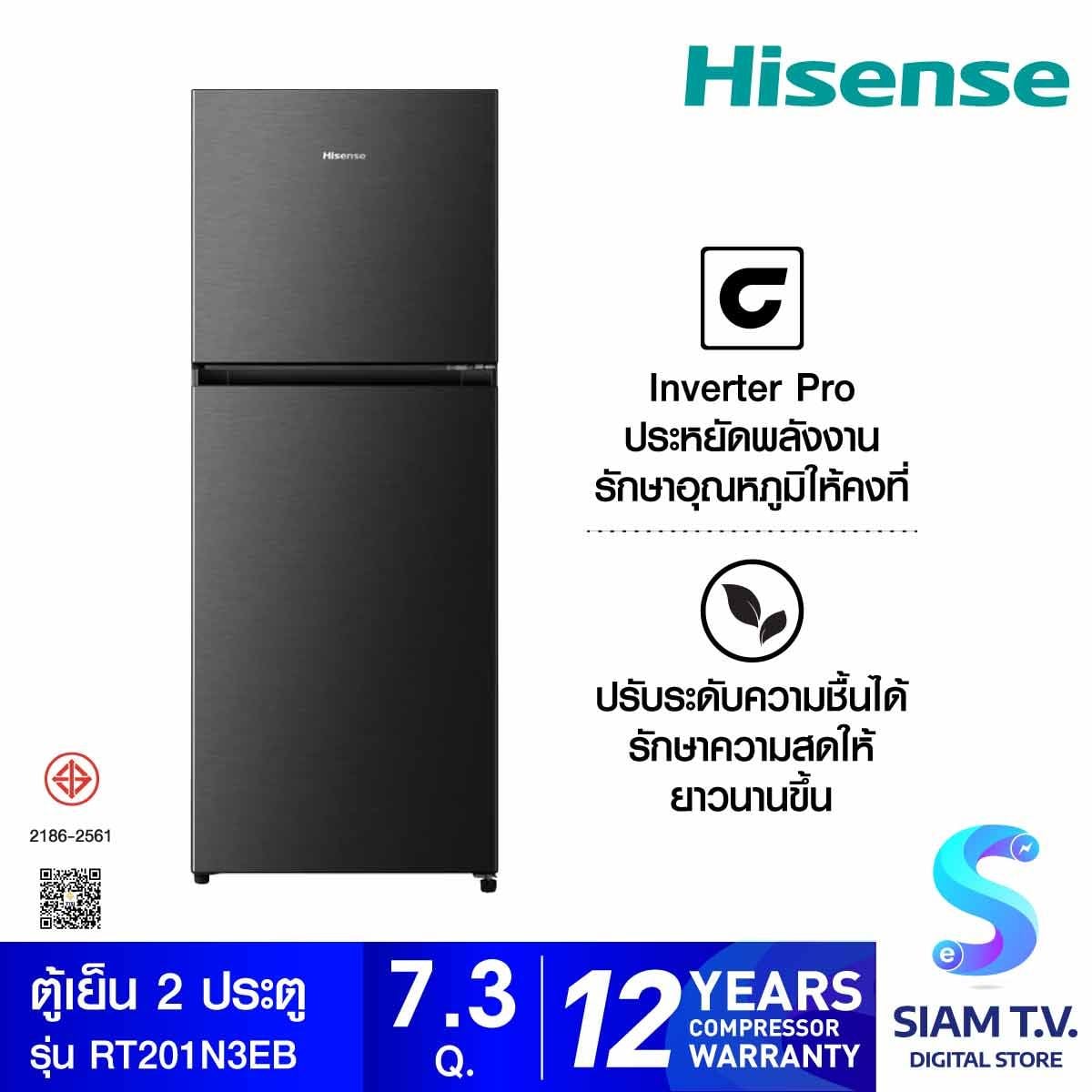 HISENSE  ตู้เย็น2ประตู 7.3Q INVERTER PRO รุ่นRT201N3EB