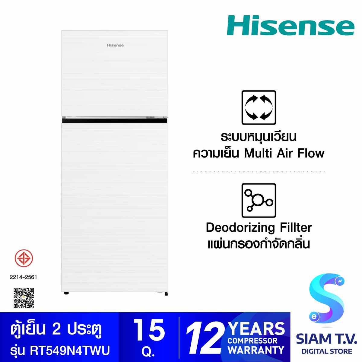 HISENSE ตู้เย็น 2ประตู 15Q สีกระจกขาว INVERTER รุ่นRT549N4TWU