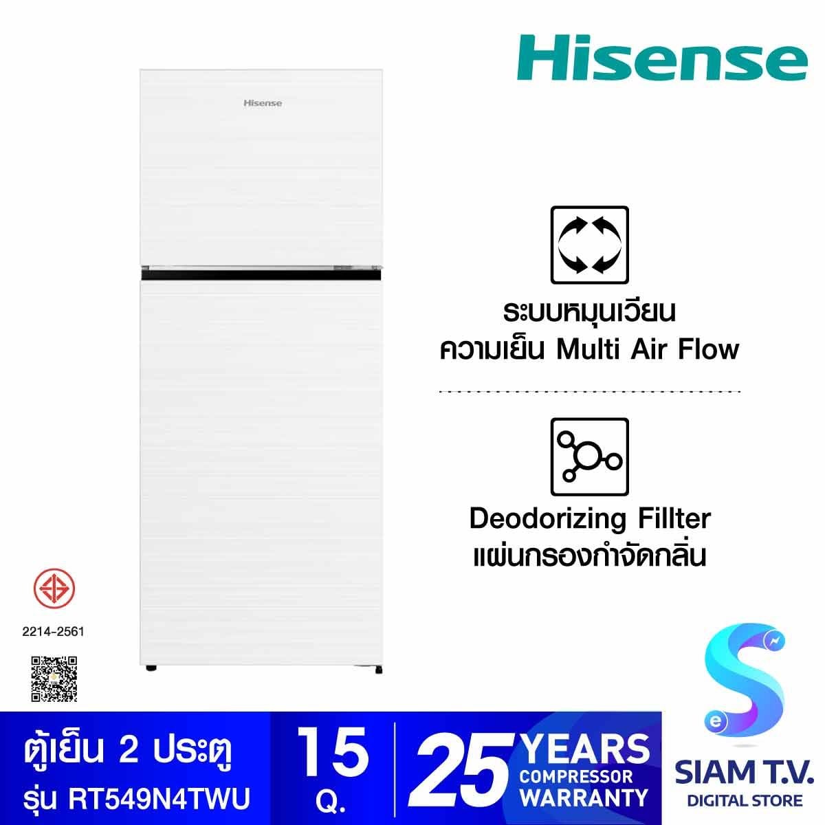 HISENSE ตู้เย็น 2ประตู 15Q สีกระจกขาว INVERTER รุ่นRT549N4TWU