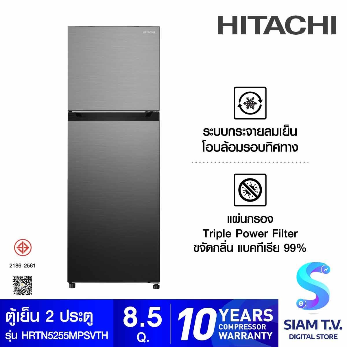 HITACHI ตู้เย็น 2 ประตู 8.5Q สีเงิน รุ่น HRTN5255MPSVTH