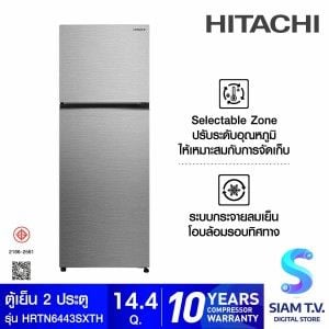 HITACHI ตู้เย็น 2 ประตู  14.4Q สีเงิน รุ่นHRTN6443SXTH