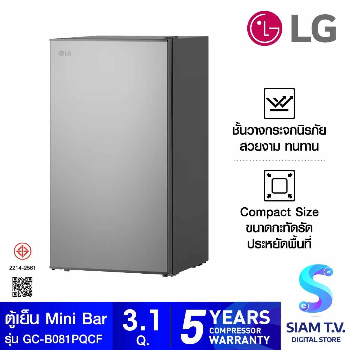 LG ตู้เย็นมินิบาร์3.1Q สีเงิน รุ่นGC-B081PQCF