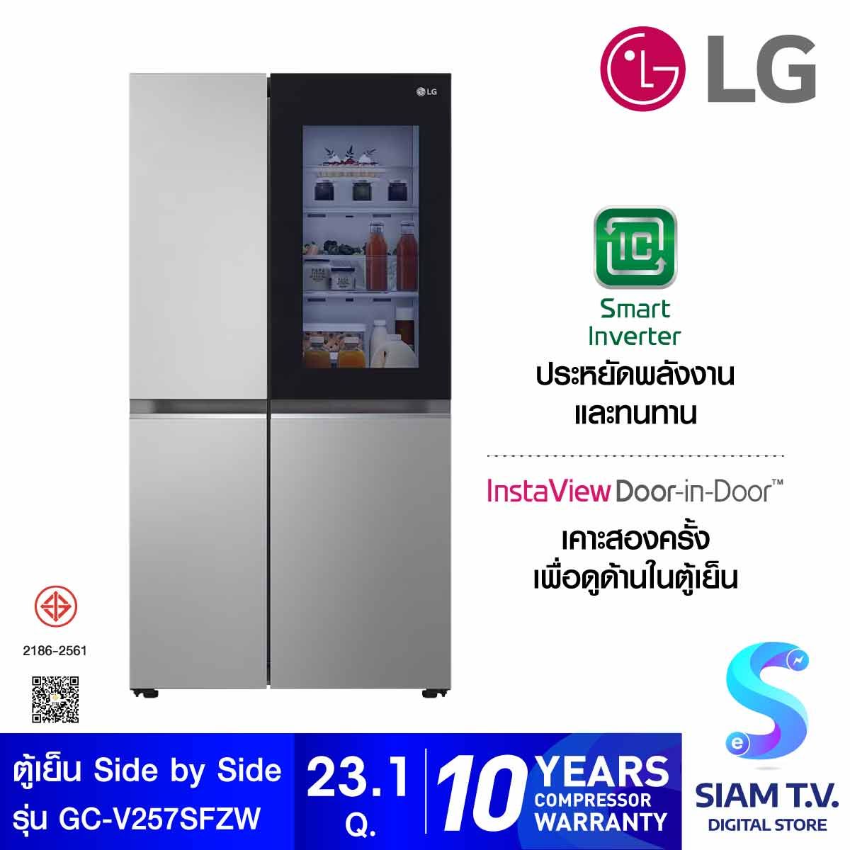 LG ตู้เย็น INSTAVIEW 23.1Q สีเงิน รุ่น GC-V257SFZW