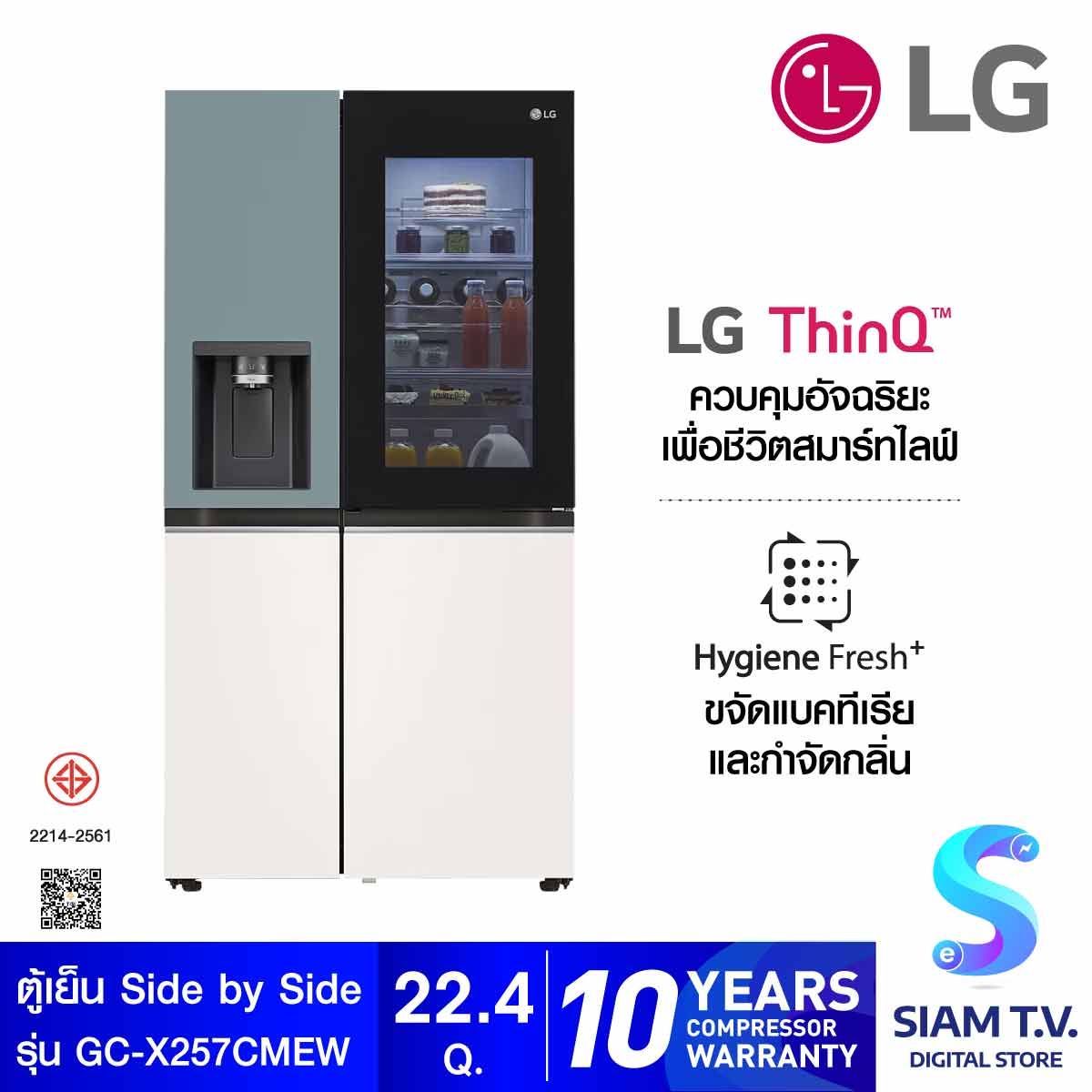 LG ตู้เย็น Instaview Door-in-Door รุ่น GC-X257CMEW ขนาด 22.4 คิว