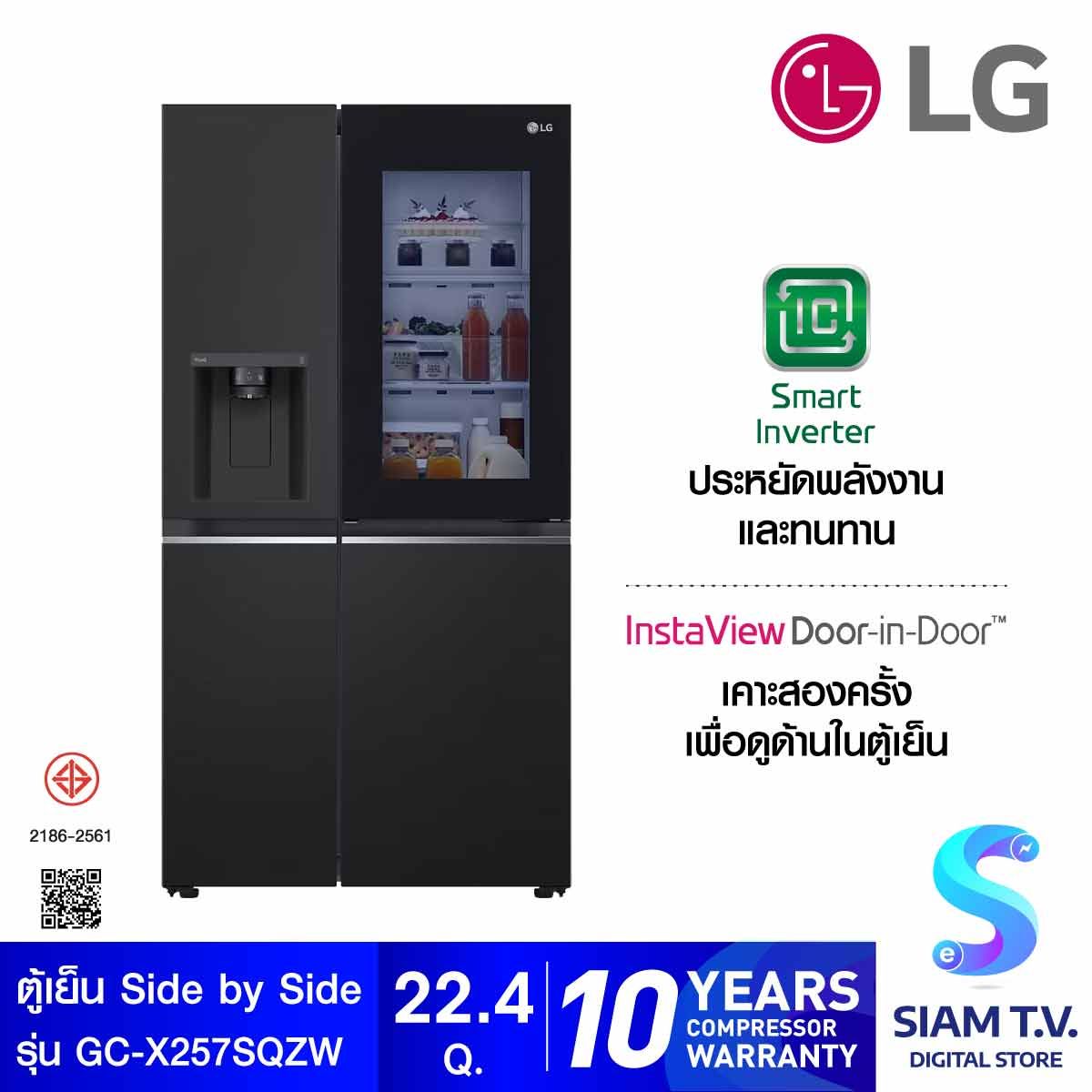 LG ตู้เย็น Instaview 22.4Q พร้อมกดน้ำและน้ำแข็ง รุ่น  GC-X257SQZW สีดำ