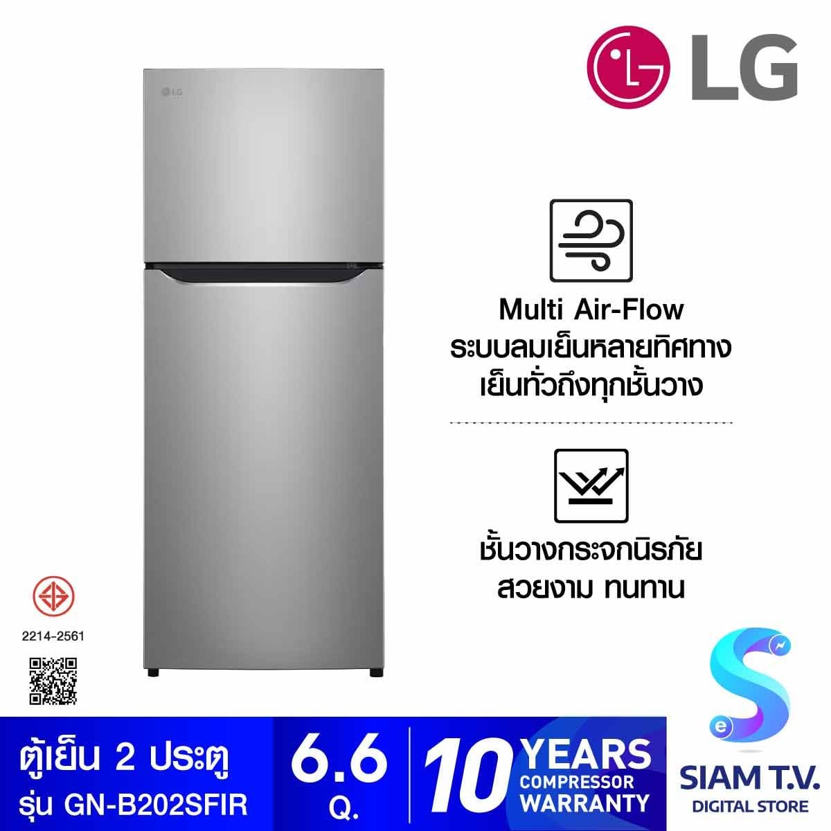 LG ตู้เย็น 2 ประตู 6.6Q รุ่น GN-B202SFIR