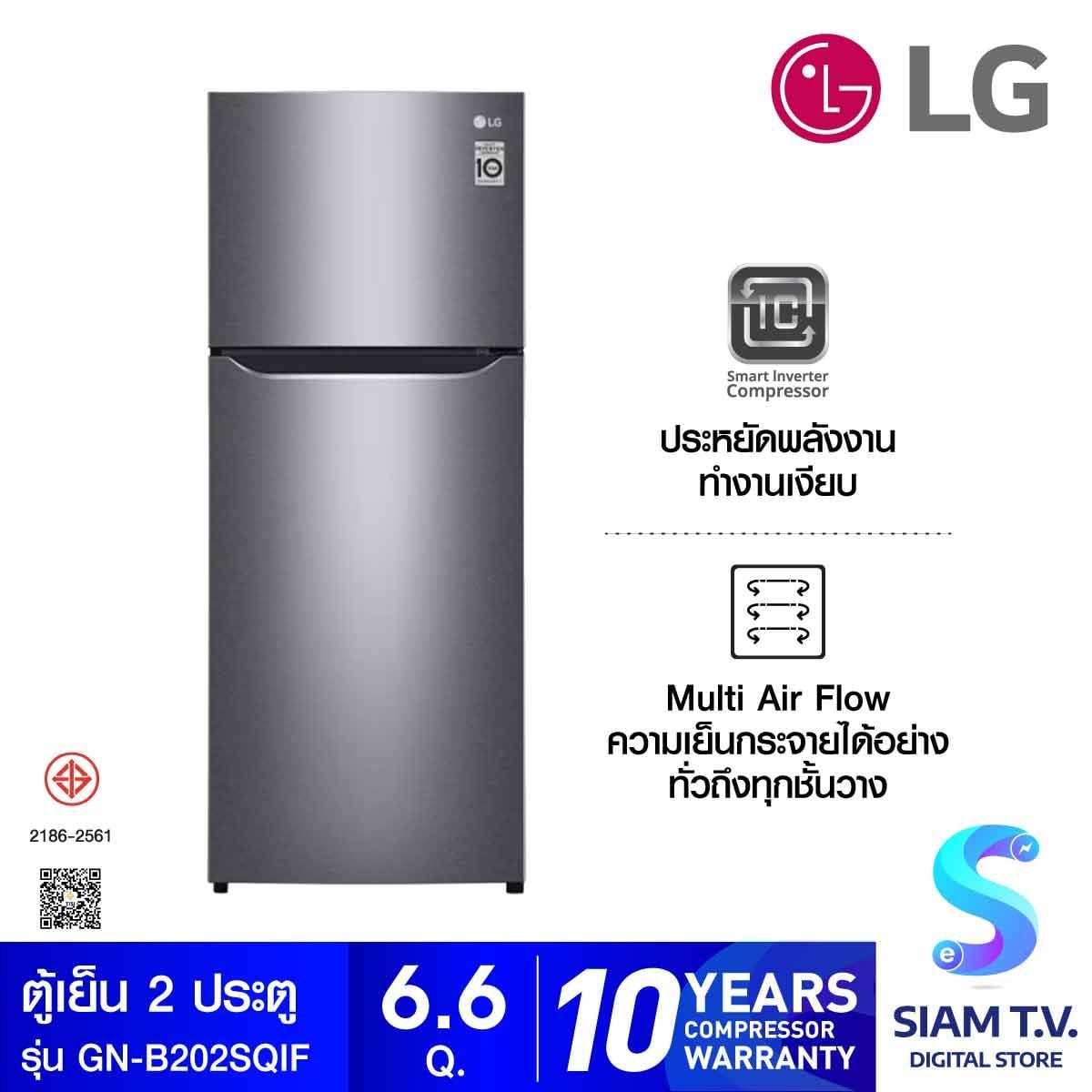 LG ตู้เย็น2ประตู 6.6Q INVERTER สีเงิน GN-B202SQIF