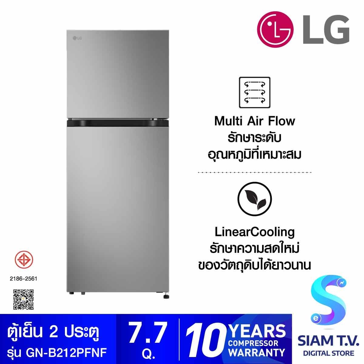 LG ตู้เย็น2ประตู 7.7Q INVERTER  สีเงิน รุ่น GN-B212PFNF