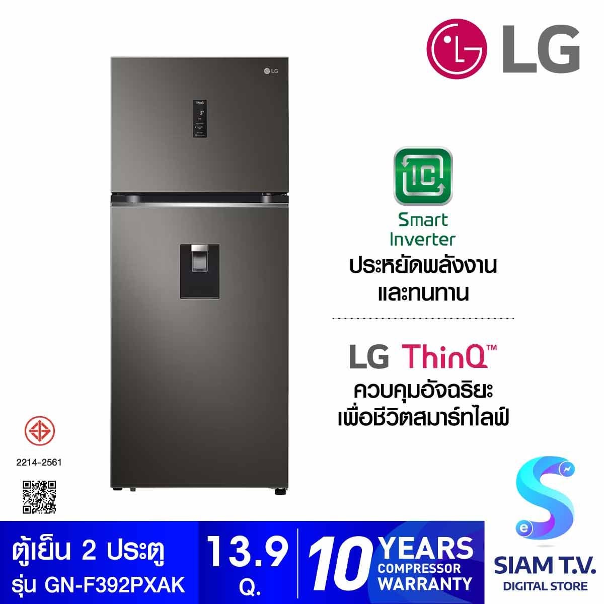 LG ตู้เย็น 2 ประตู13.9Q มีที่กดน้ำ Inverter พร้อม WI-FI control สีดำ รุ่นGN-F392PXAK