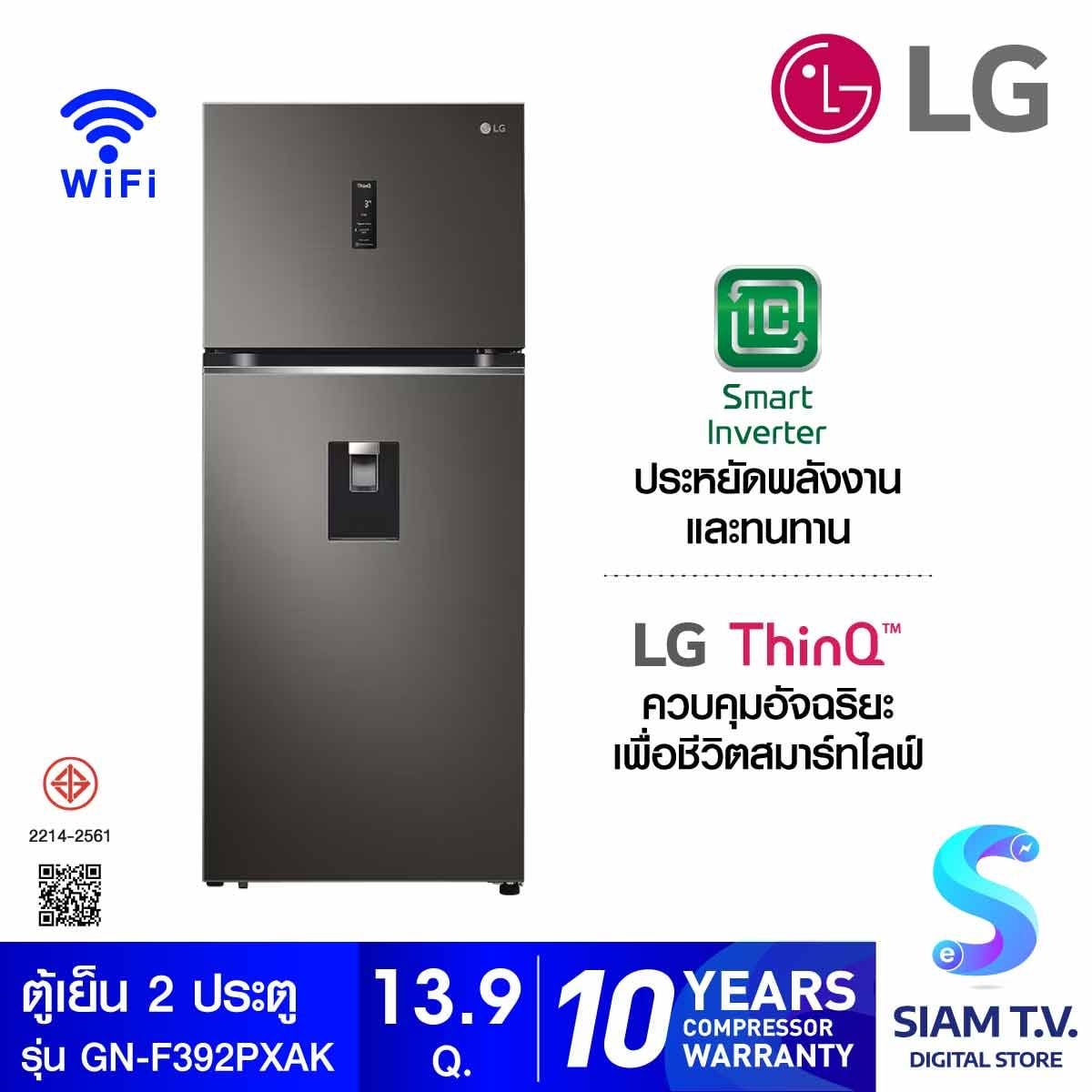 LG ตู้เย็น 2 ประตู13.9Q มีที่กดน้ำ Inverter พร้อม WI-FI control สีดำ รุ่นGN-F392PXAK