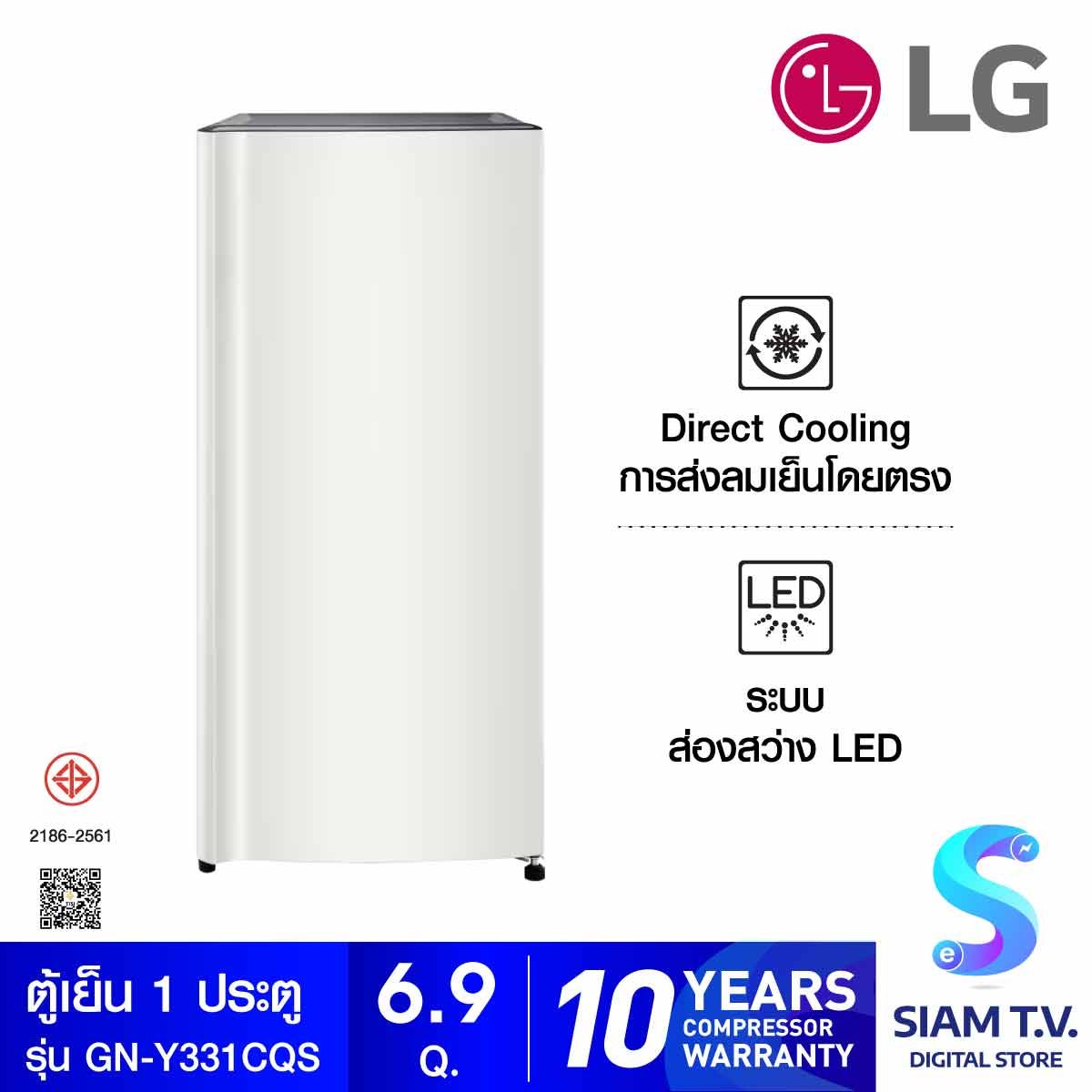 LG  ตู้เย็น 1 ประตู 6.9 คิว ระบบ Recipro รุ่น GN-Y331CQS