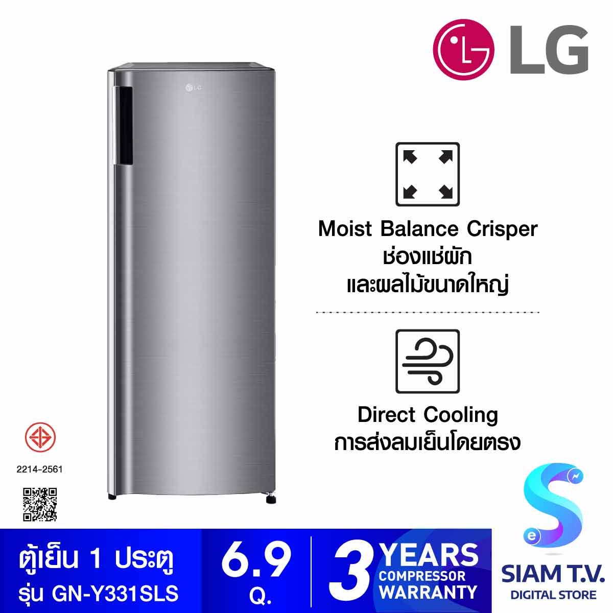 LG  ตู้เย็น 1 ประตู 6.9Q สีเงิน รุ่น GN-Y331SLS