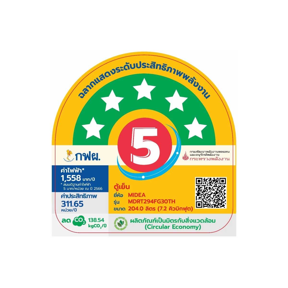 MIDEA ตู้เย็น 2ประตู 7.2Q สีดำ รุ่น MDRT294FG30TH