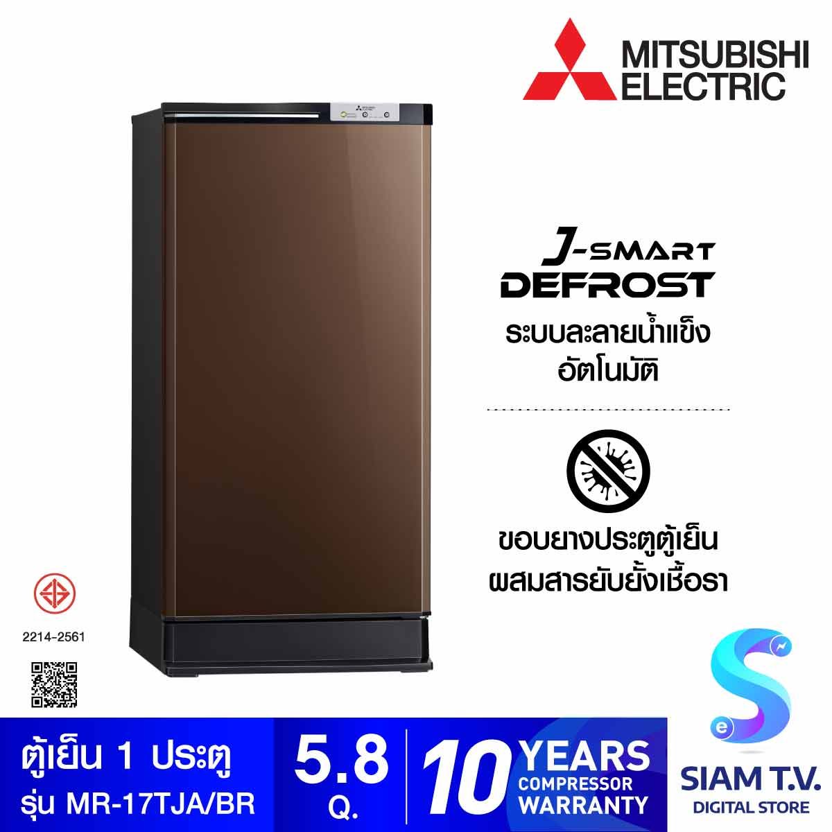 MITSUBISHI ELECTRIC ตู้เย็น1ประตู J-SMART DEFROST 5.8Q สีน้ำตาล รุ่นMR-17TJA