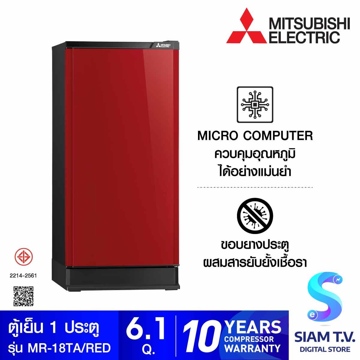 MITSUBISHI ELECTRIC ตู้เย็น 1 ประตู  สีแดง 6.1Q รุ่น MR-18TA