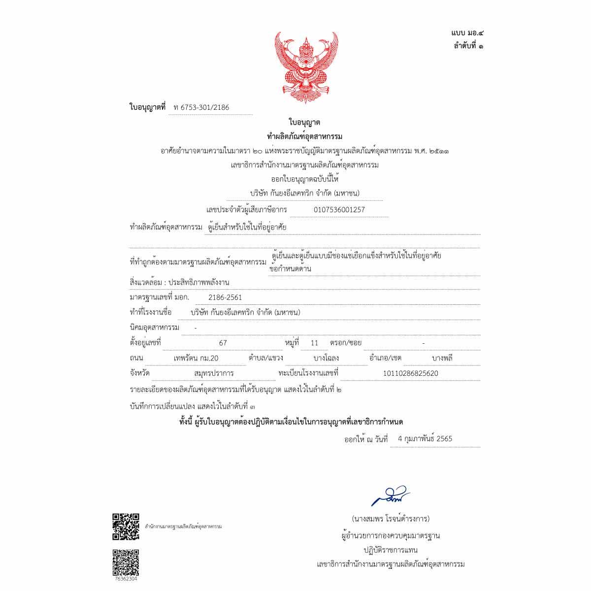 MITSUBISHI ELECTRIC ตู้เย็น2ประตู7.7Q INVERTOR ION สีน้ำตาล รุ่นMR-FC23EYBR