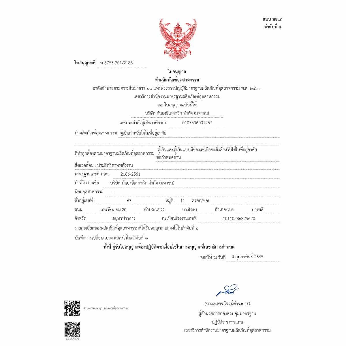 MITSUBISHI ELECTRIC ตู้เย็น2ประตู7.7Q ION สีดำด้าน MR-FC23EYMB
