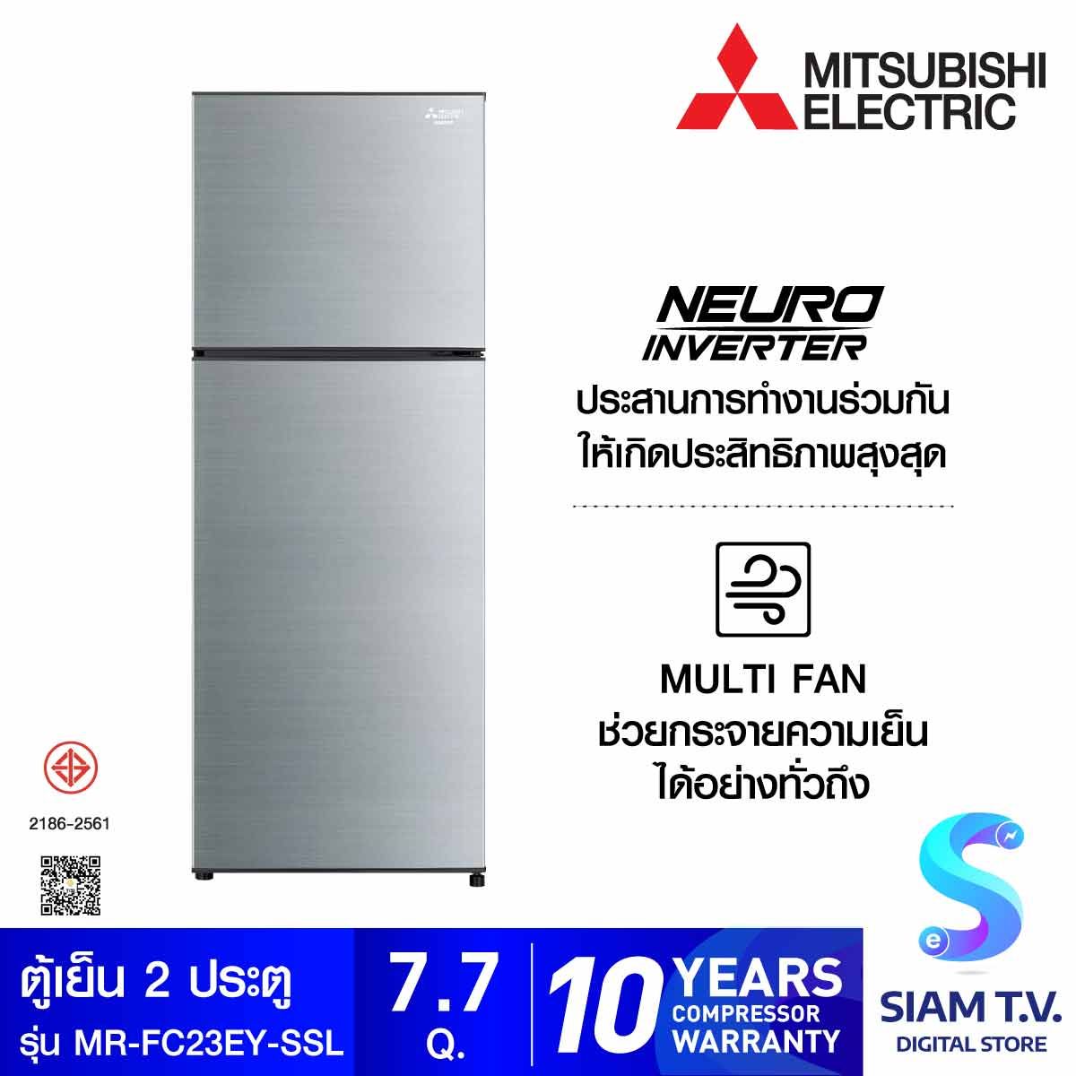 MITSUBISHI ELECTRIC ตู้เย็น2ประตู7.7Q INVERTOR ION สีเงิน รุ่น MR-FC23EYSS