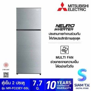 MITSUBISHI ELECTRIC ตู้เย็น2ประตู7.7Q INVERTOR ION สีเงิน รุ่น MR-FC23EYSS