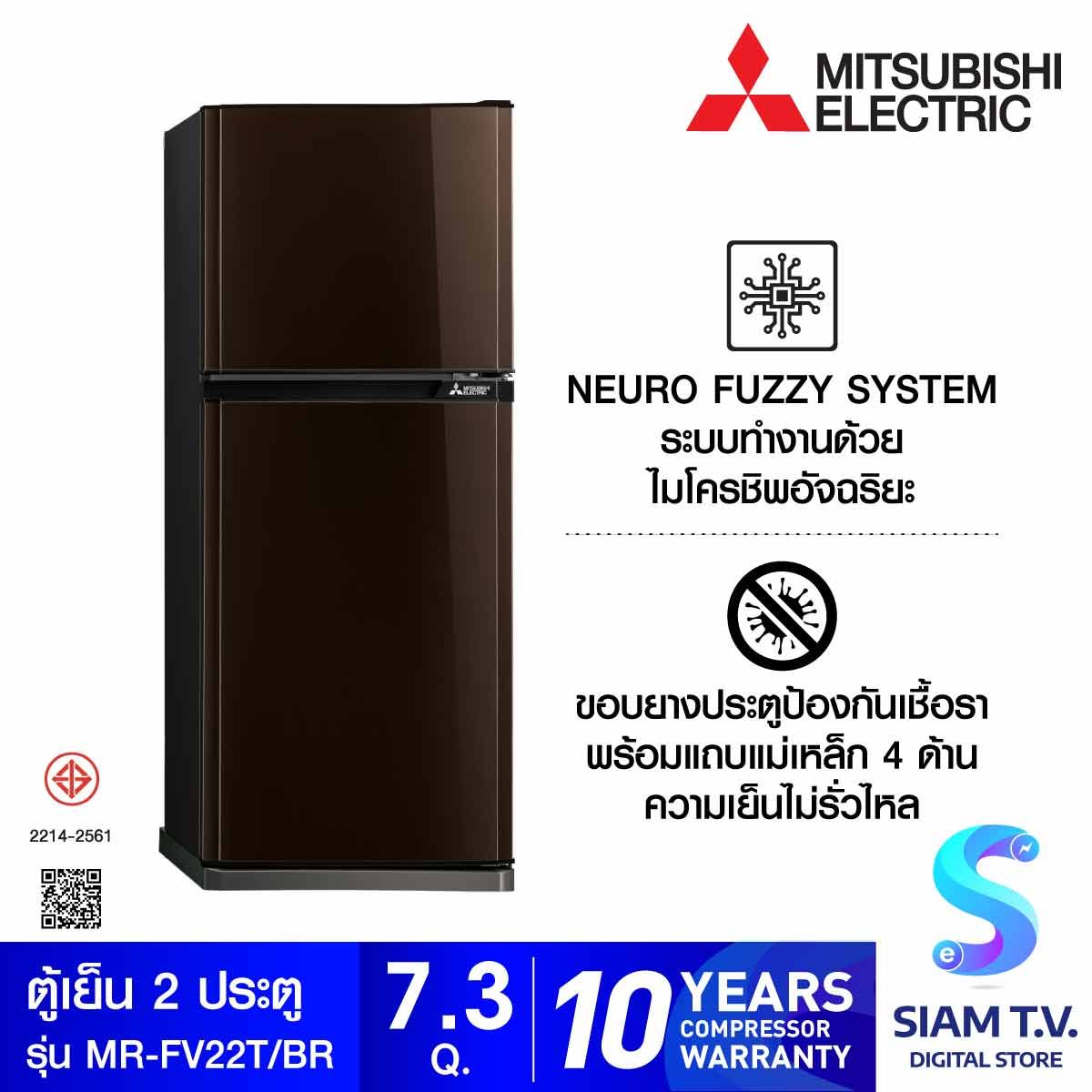 MITSUBISHI ELECTRIC ตู้เย็น 2 ประตู 7.3คิว MINUS ION สีน้ำตาลคอปเปอร์ รุ่น MR-FV22T