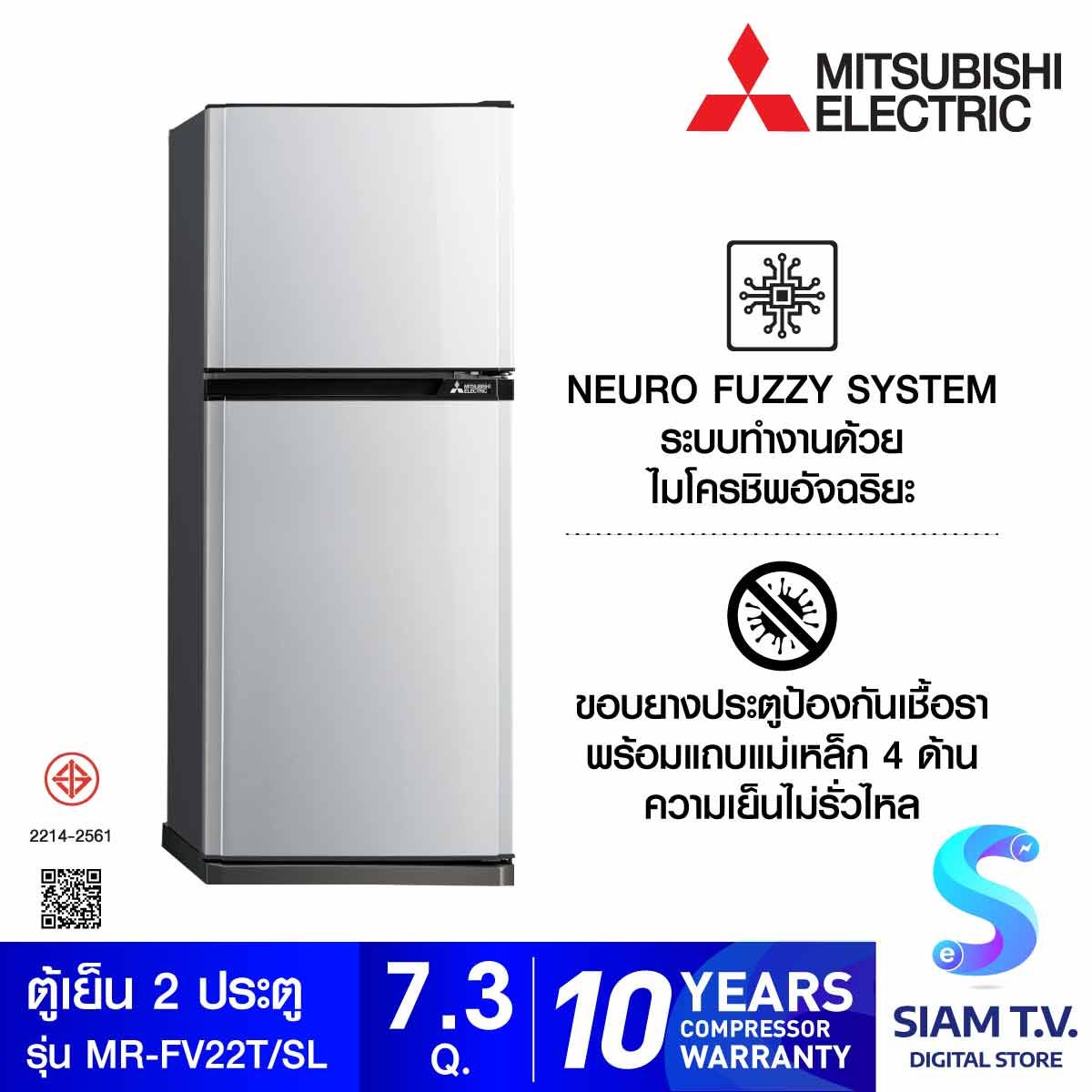 MITSUBISHI ELECTRIC   ตู้เย็น2ประตู 7.3คิว สีซิลเวอร์ รุ่น MR-FV22T