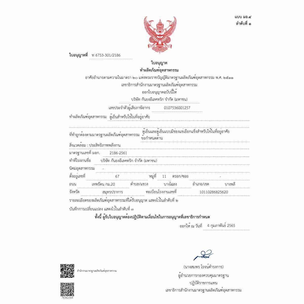 MITSUBISHI ELECTRIC  ตู้เย็น 3ประตู 14.6Q สีสแตนเลส รุ่นMR-V46EY-ST