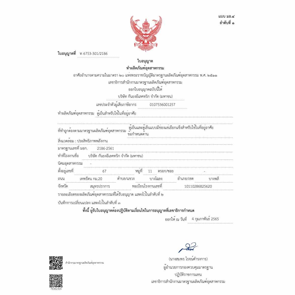 MITSUBISHI ELECTRIC ตู้เย็น2ประตู16.2Q INVERTER สีดำ รุ่นMRF50ESMB
