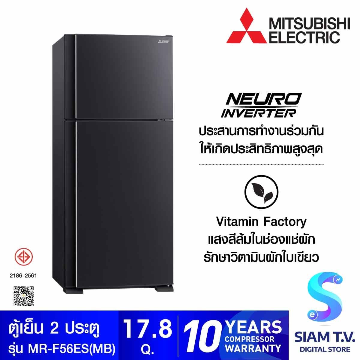 MITSUBISHI ELECTRIC ตู้เย็น2ประตู17.8Q INVERTER สีดำ รุ่นMRF56ESMB